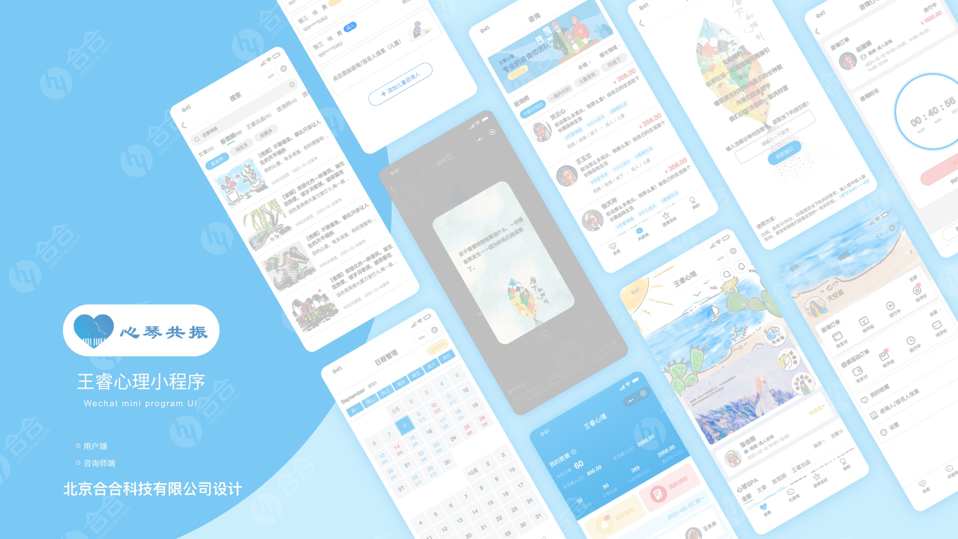 北京app開發(fā)，心理健康服務(wù)app開發(fā)，提供舒心的咨詢空間
