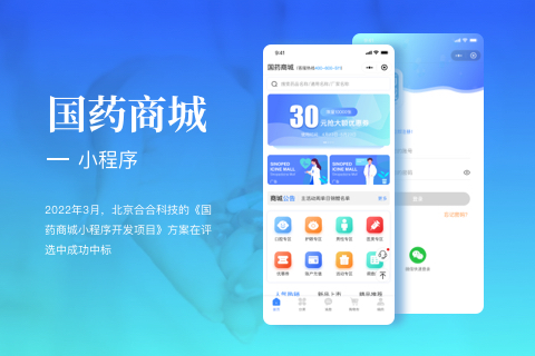 熱烈慶祝！“國藥商城”小程序正式上線并投入使用啦！