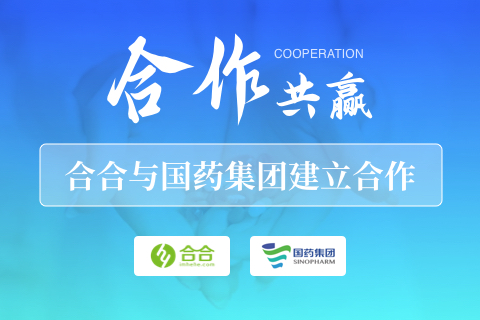 喜訊：北京合合科技中標(biāo)國藥集團(tuán)小程序開發(fā)項目