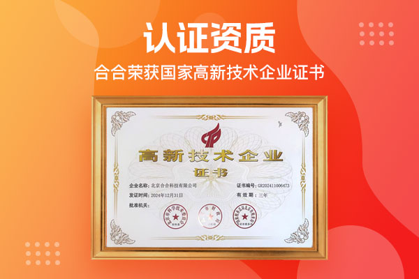 熱烈慶賀我司通過國家高新技術(shù)企業(yè)認(rèn)定
